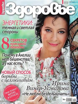cover image of Здоровье 07-08-2015